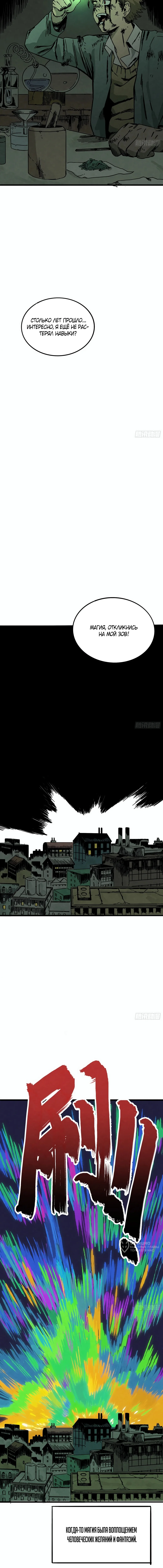 Теория бесполезности магии — Том 1. Глава 1 — страница 37