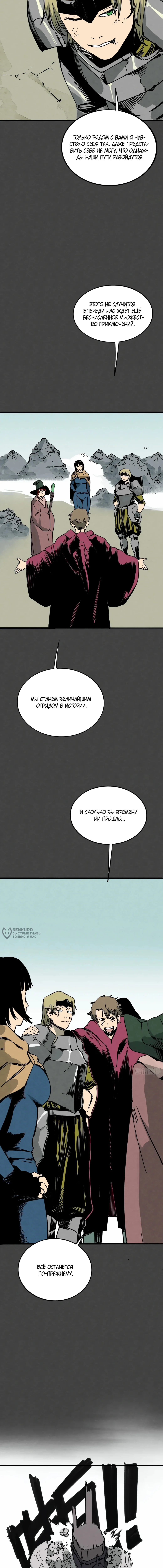 Теория бесполезности магии — Том 1. Глава 3 — страница 2