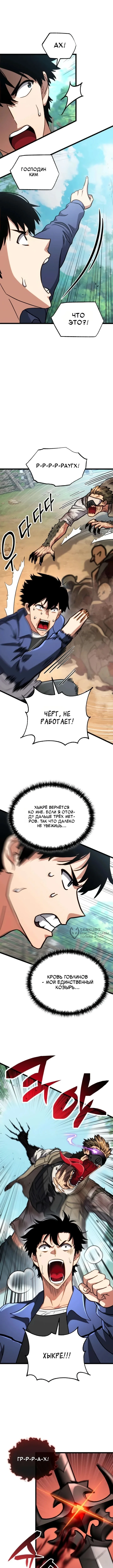 Иммунитет к скверне: старт с проклятым мечом уровня бедствия — Том 1. Глава 5 — страница 10
