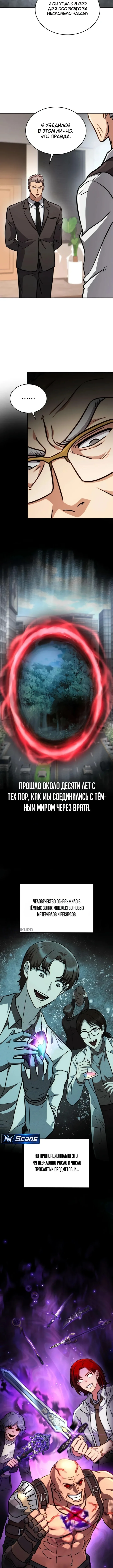 Иммунитет к скверне: старт с проклятым мечом уровня бедствия — Том 1. Глава 6 — страница 6