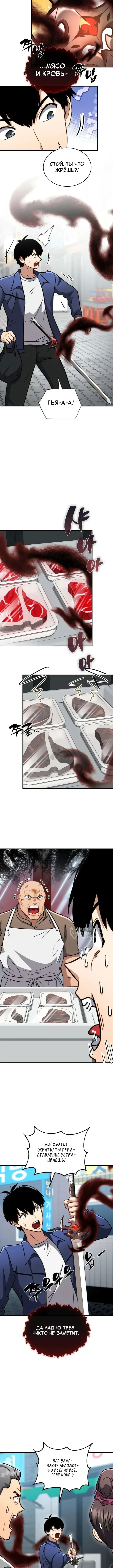 Иммунитет к скверне: старт с проклятым мечом уровня бедствия — Том 1. Глава 14 — страница 6