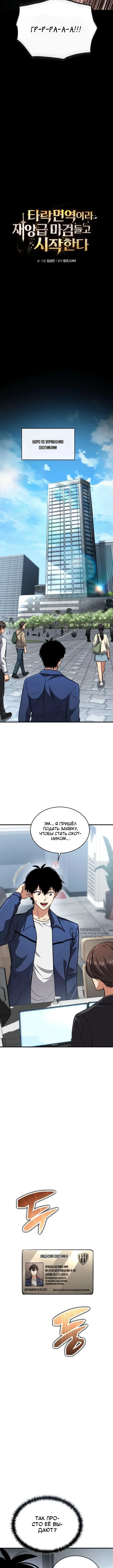 Иммунитет к скверне: старт с проклятым мечом уровня бедствия — Том 1. Глава 3 — страница 2