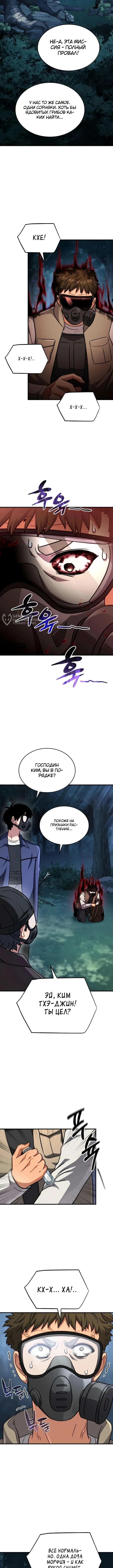 Иммунитет к скверне: старт с проклятым мечом уровня бедствия — Том 1. Глава 3 — страница 11