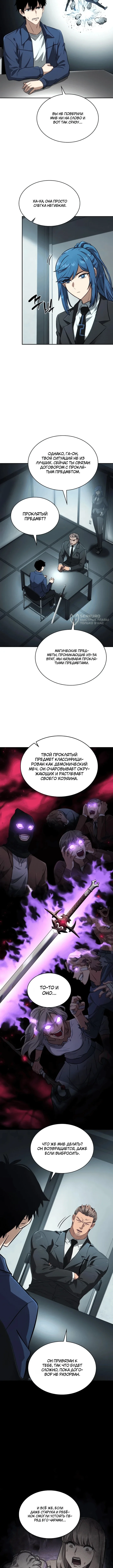 Иммунитет к скверне: старт с проклятым мечом уровня бедствия — Том 1. Глава 1 — страница 23