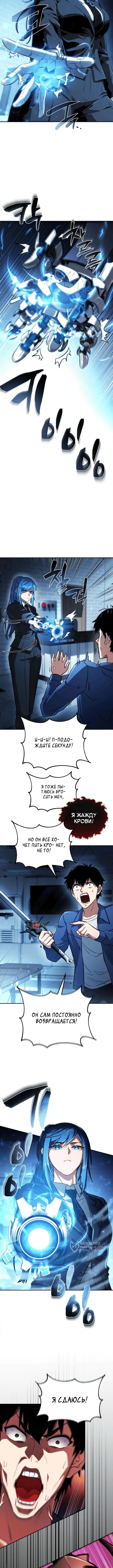 Иммунитет к скверне: старт с проклятым мечом уровня бедствия — Том 1. Глава 1 — страница 21