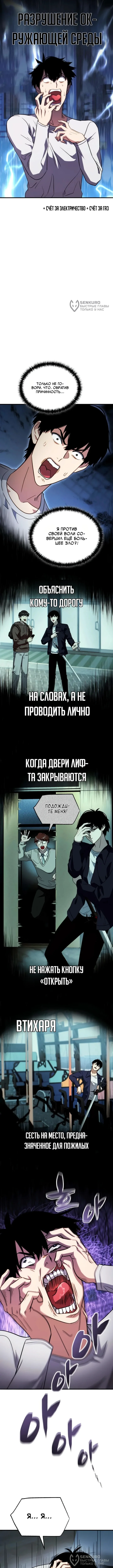 Иммунитет к скверне: старт с проклятым мечом уровня бедствия — Том 1. Глава 2 — страница 12