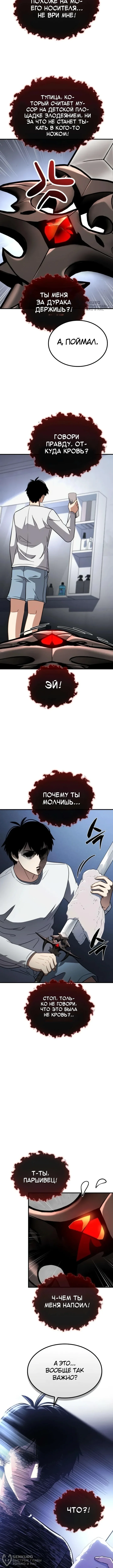 Иммунитет к скверне: старт с проклятым мечом уровня бедствия — Том 1. Глава 2 — страница 20