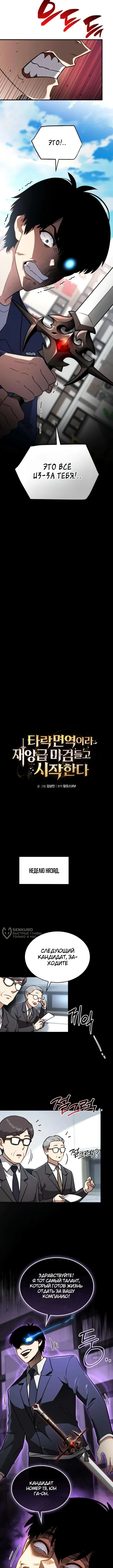 Иммунитет к скверне: старт с проклятым мечом уровня бедствия — Том 1. Глава 2 — страница 2