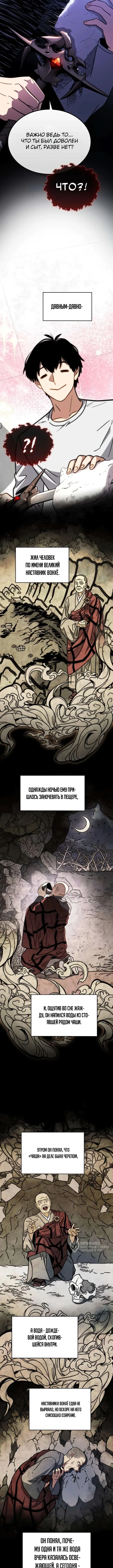 Иммунитет к скверне: старт с проклятым мечом уровня бедствия — Том 1. Глава 2 — страница 21