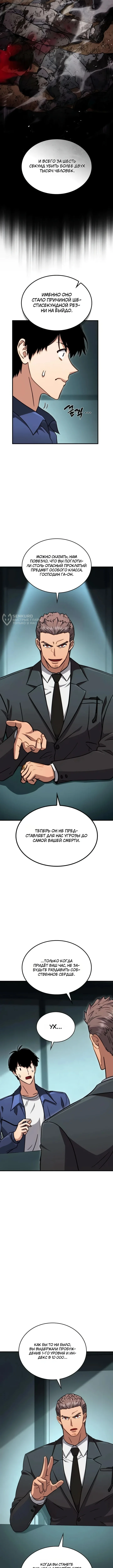 Иммунитет к скверне: старт с проклятым мечом уровня бедствия — Том 1. Глава 8 — страница 3