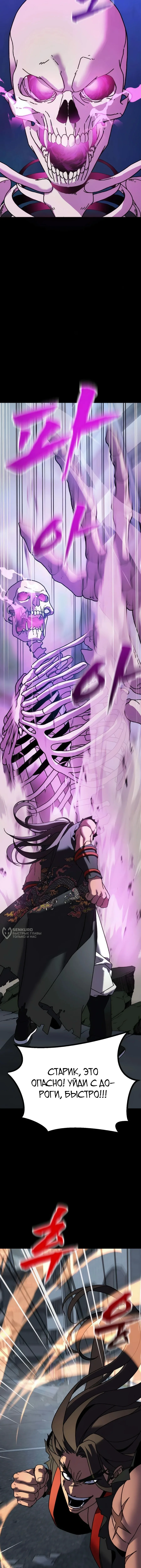 Разрушитель Системы — Том 1. Глава 4 — страница 26