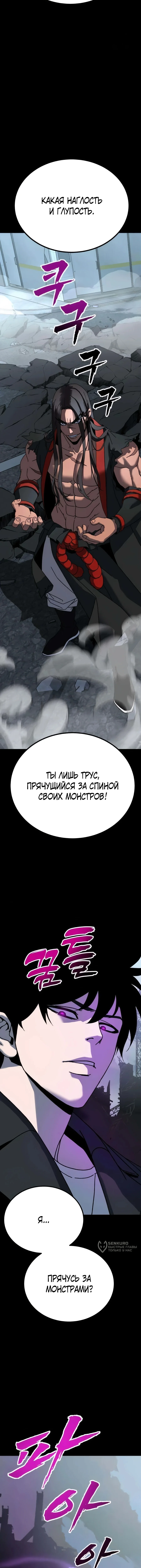 Разрушитель Системы — Том 1. Глава 4 — страница 29