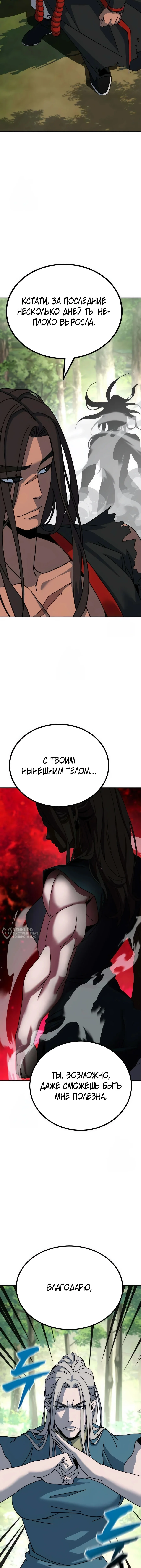 Разрушитель Системы — Том 1. Глава 4 — страница 10
