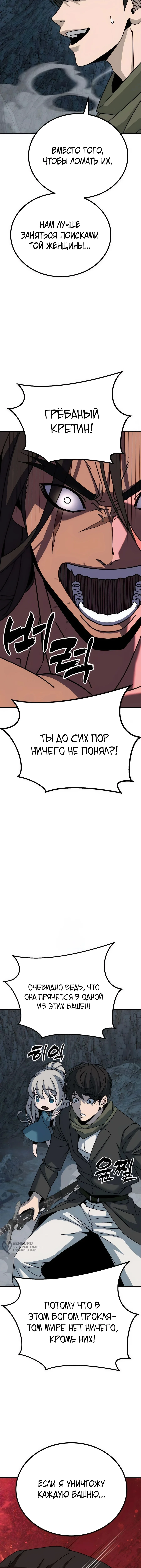 Разрушитель Системы — Том 1. Глава 4 — страница 5