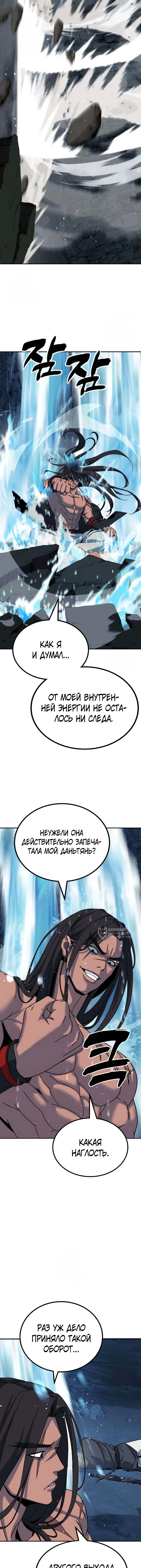 Разрушитель Системы — Том 1. Глава 4 — страница 2