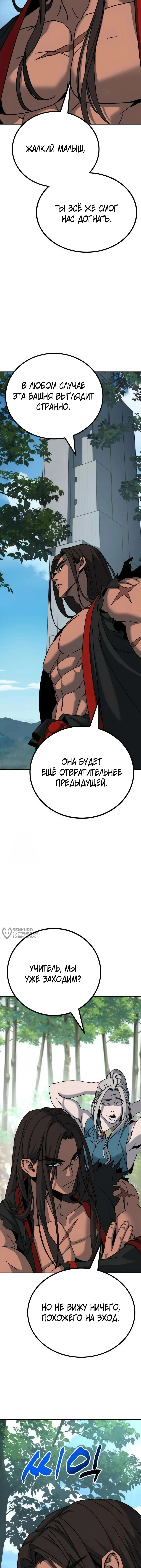 Разрушитель Системы — Том 1. Глава 4 — страница 14