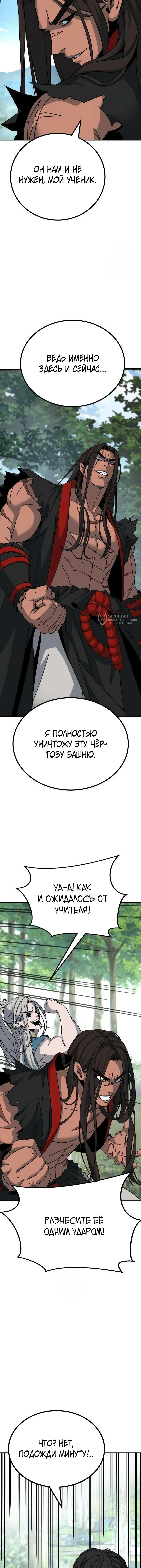 Разрушитель Системы — Том 1. Глава 4 — страница 15