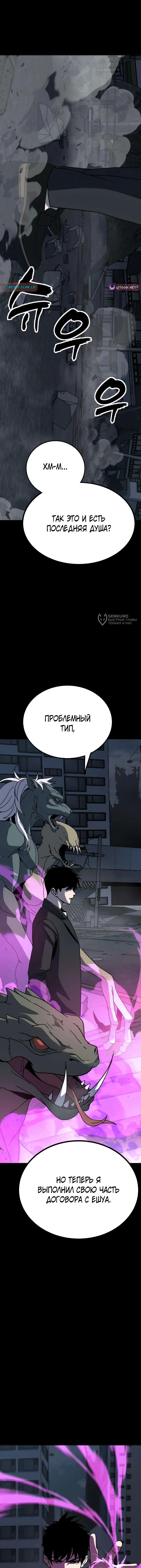 Разрушитель Системы — Том 1. Глава 5 — страница 15
