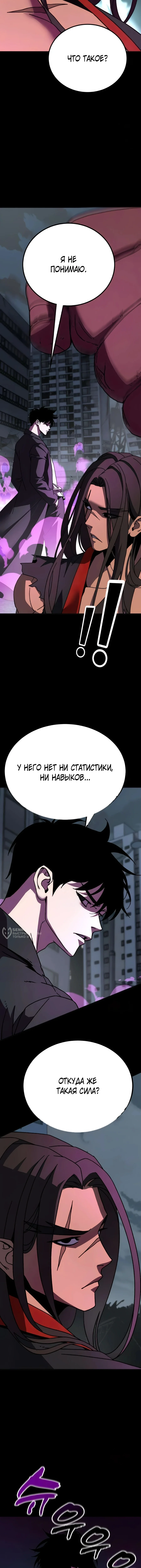 Разрушитель Системы — Том 1. Глава 5 — страница 10