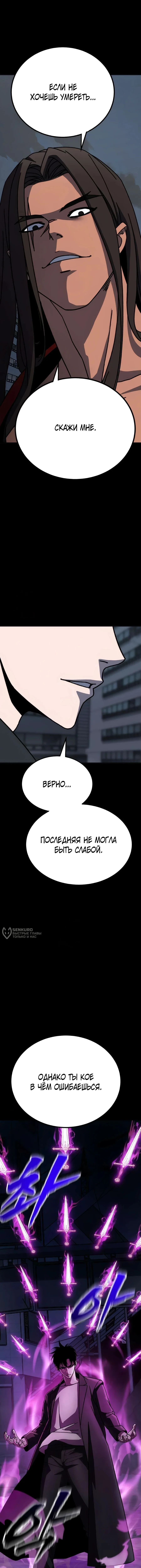 Разрушитель Системы — Том 1. Глава 5 — страница 18