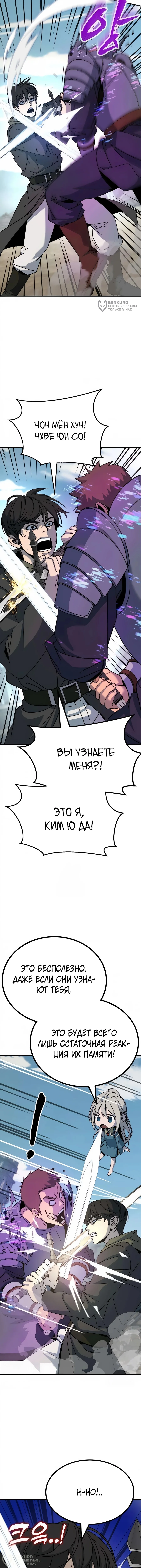 Разрушитель Системы — Том 1. Глава 3 — страница 16