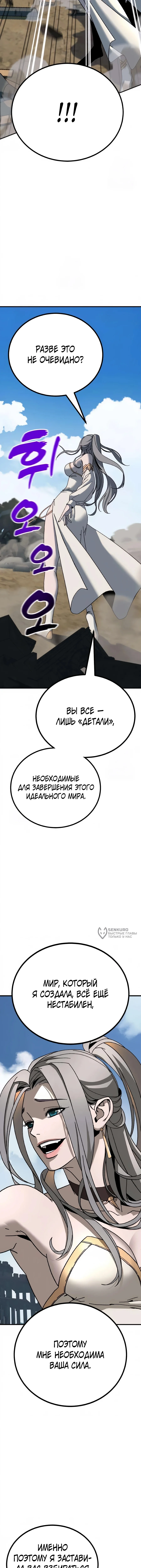 Разрушитель Системы — Том 1. Глава 3 — страница 6