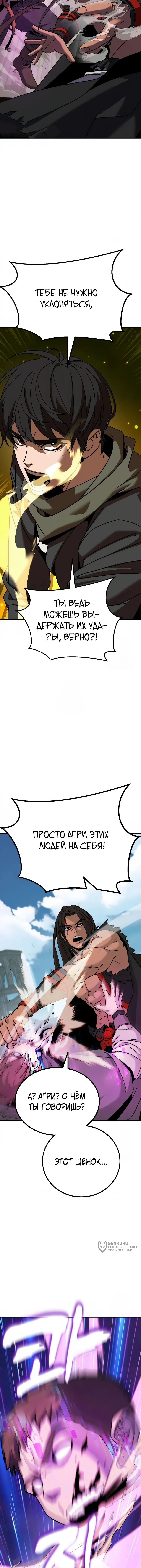 Разрушитель Системы — Том 1. Глава 3 — страница 29