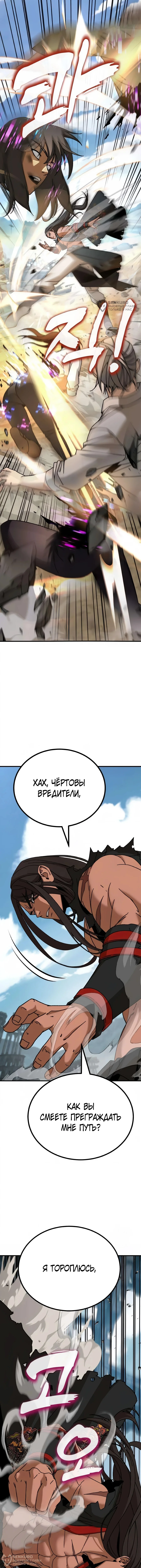 Разрушитель Системы — Том 1. Глава 3 — страница 20