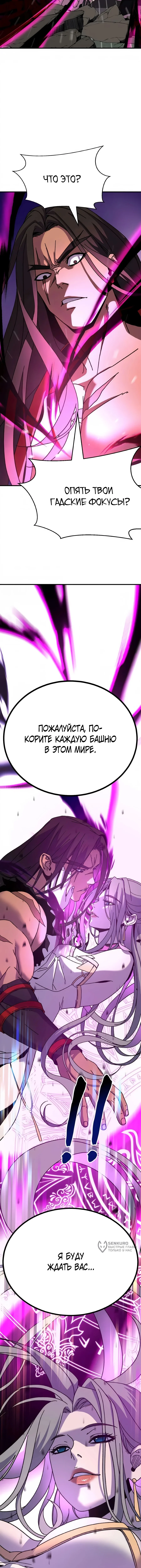 Разрушитель Системы — Том 1. Глава 3 — страница 13