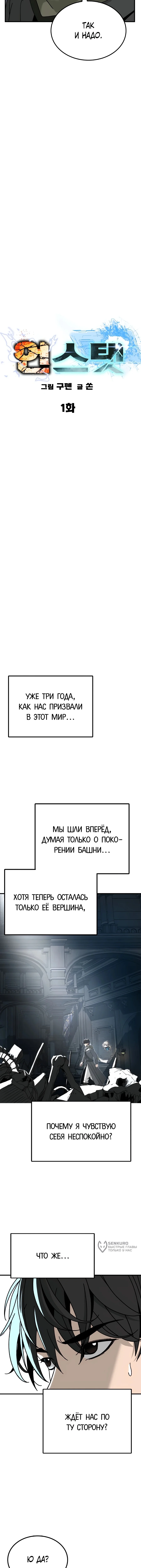 Разрушитель Системы — Том 1. Глава 1 — страница 29