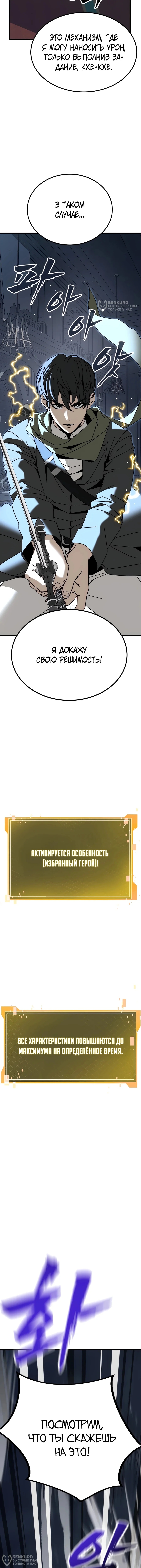 Разрушитель Системы — Том 1. Глава 1 — страница 44