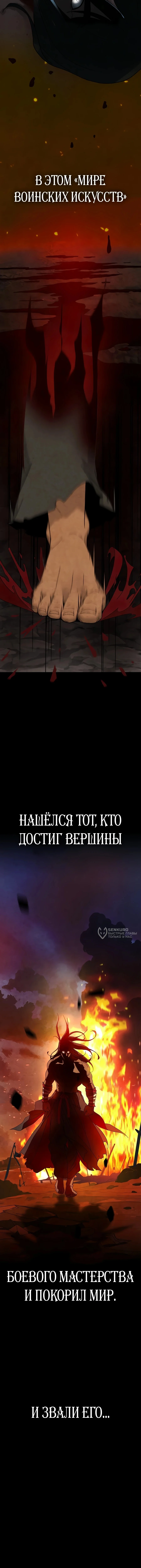 Разрушитель Системы — Том 1. Глава 1 — страница 2