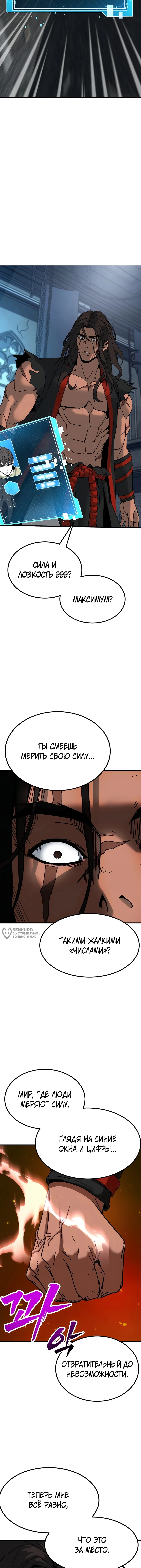 Разрушитель Системы — Том 1. Глава 1 — страница 46