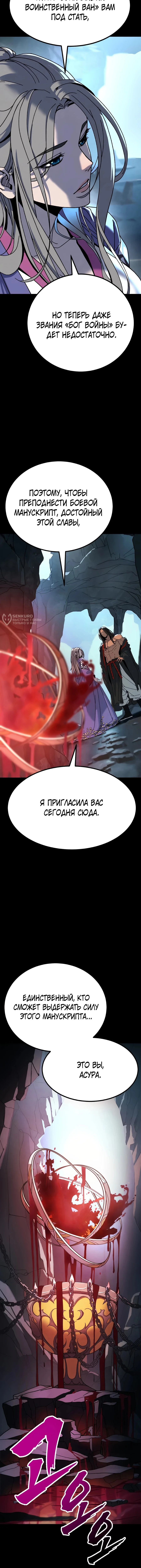 Разрушитель Системы — Том 1. Глава 1 — страница 11
