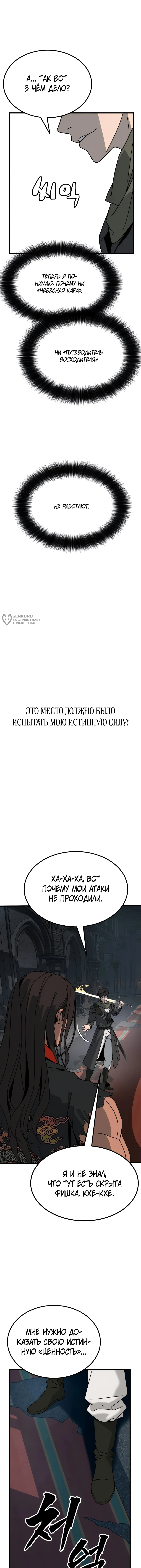 Разрушитель Системы — Том 1. Глава 1 — страница 43
