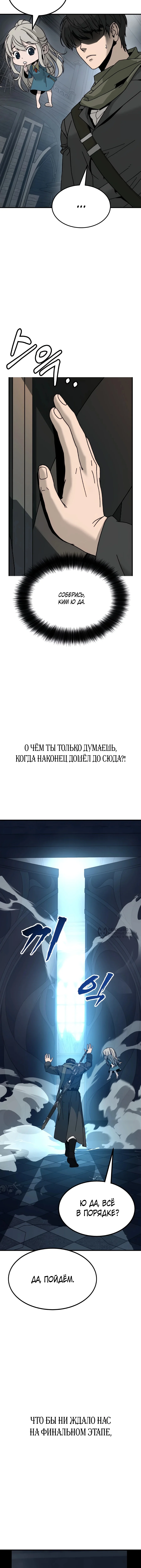 Разрушитель Системы — Том 1. Глава 1 — страница 30