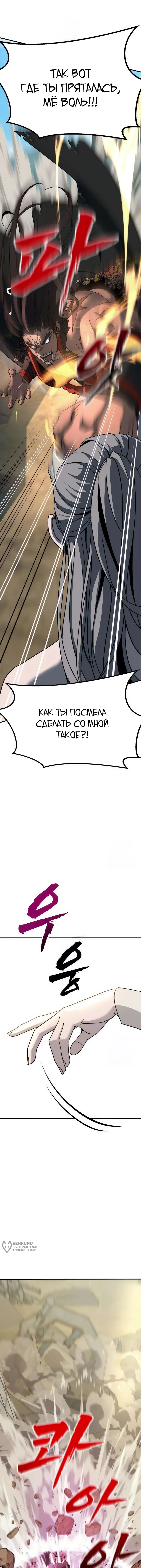 Разрушитель Системы — Том 1. Глава 2 — страница 25