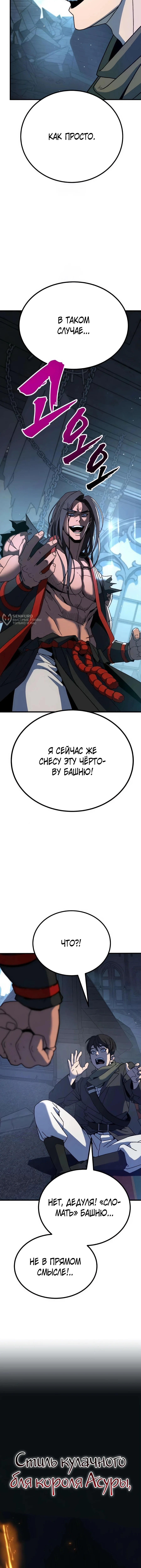 Разрушитель Системы — Том 1. Глава 2 — страница 11