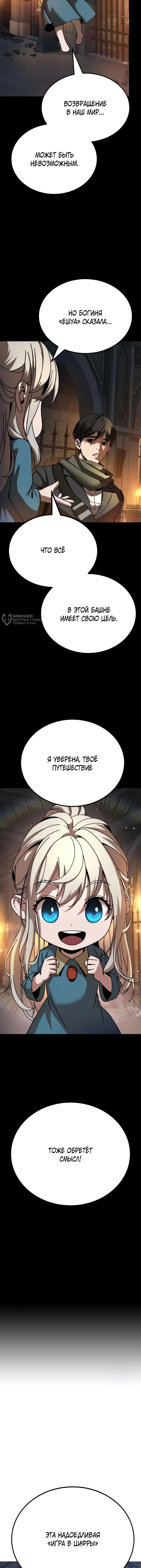 Разрушитель Системы — Том 1. Глава 2 — страница 3
