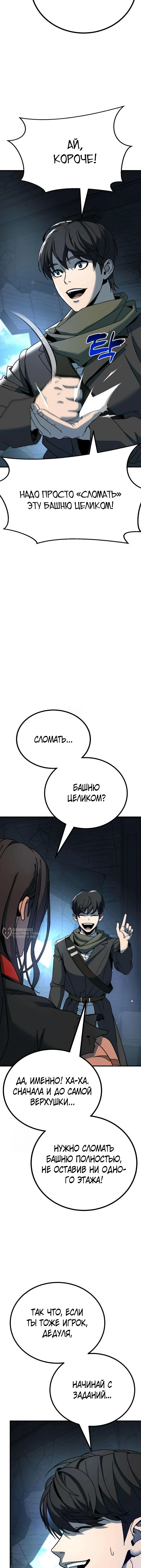 Разрушитель Системы — Том 1. Глава 2 — страница 10