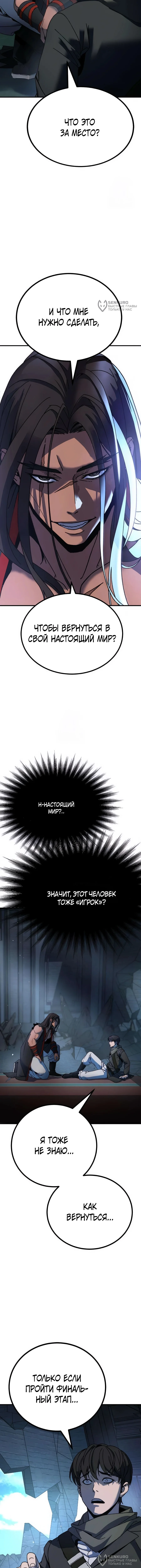 Разрушитель Системы — Том 1. Глава 2 — страница 8