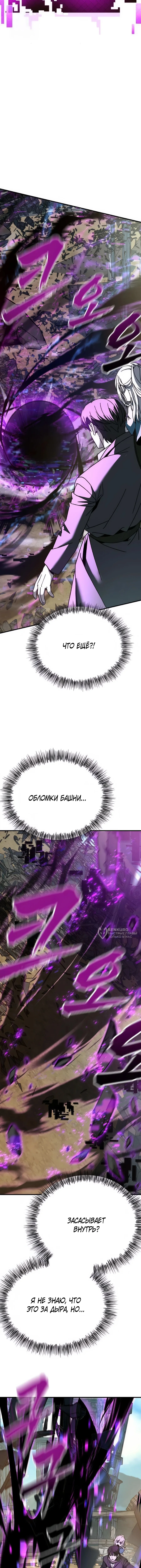 Разрушитель Системы — Том 1. Глава 2 — страница 18