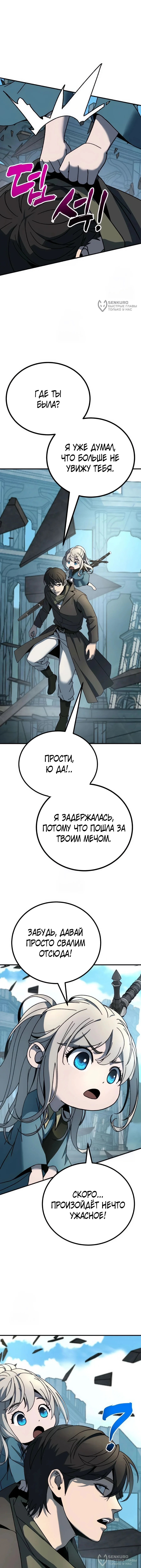 Разрушитель Системы — Том 1. Глава 2 — страница 16