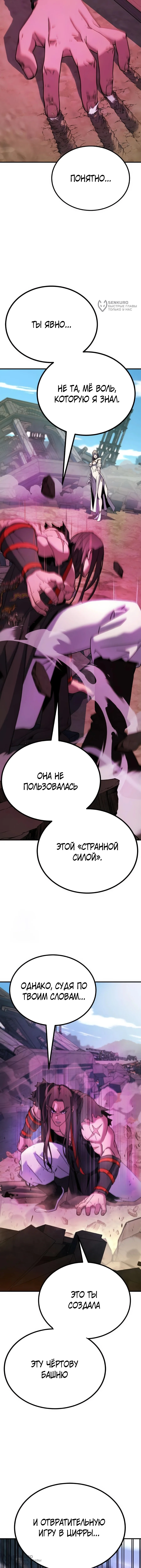 Разрушитель Системы — Том 1. Глава 2 — страница 28