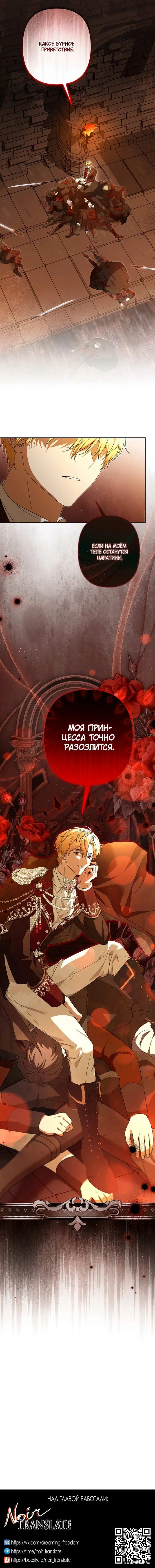 Я защищу своего старшего брата — Том 1. Глава 1 — страница 11