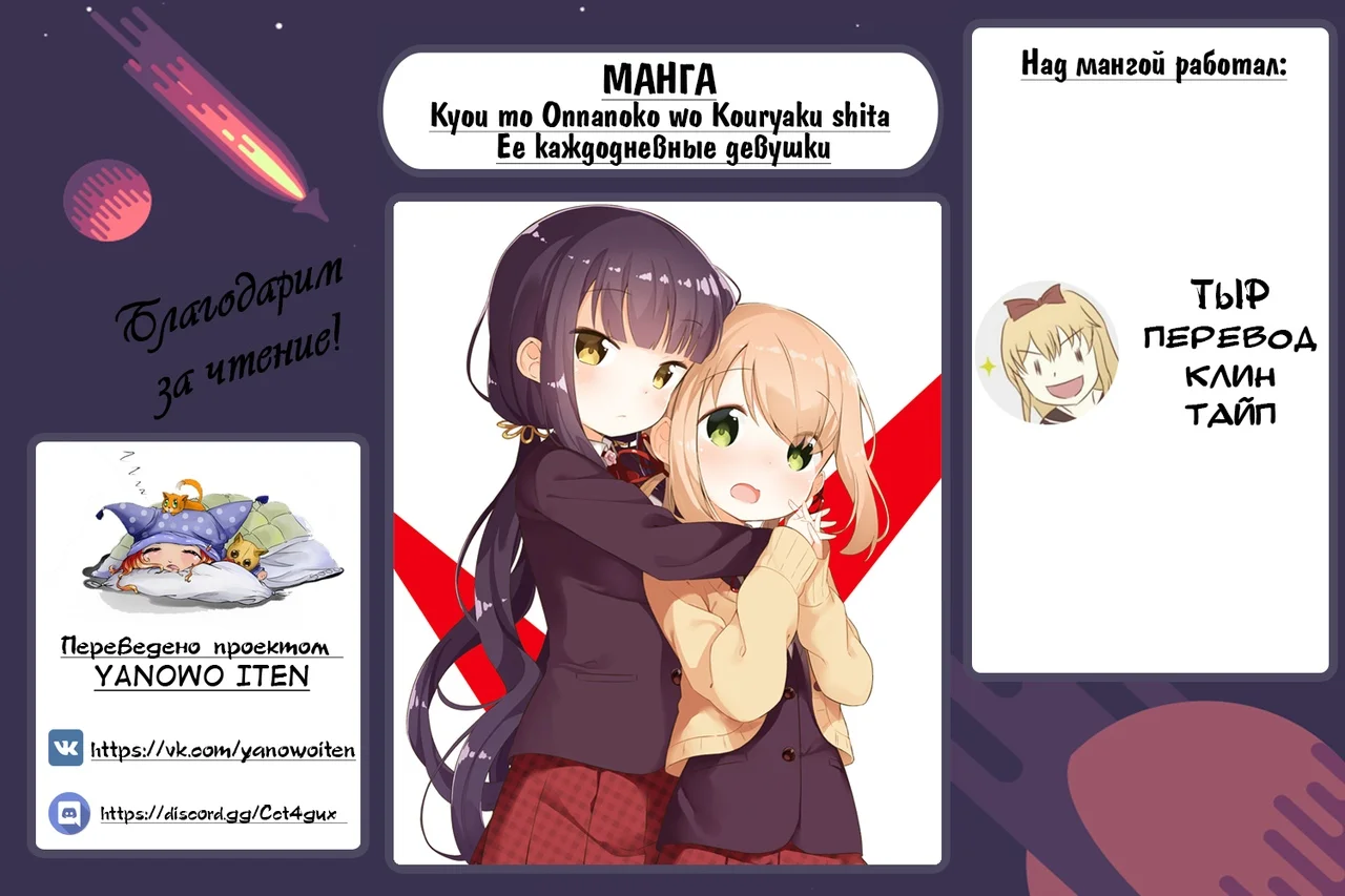 Её каждодневные девушки — Том 1. Глава 1 — Секрет красоты — страница 24