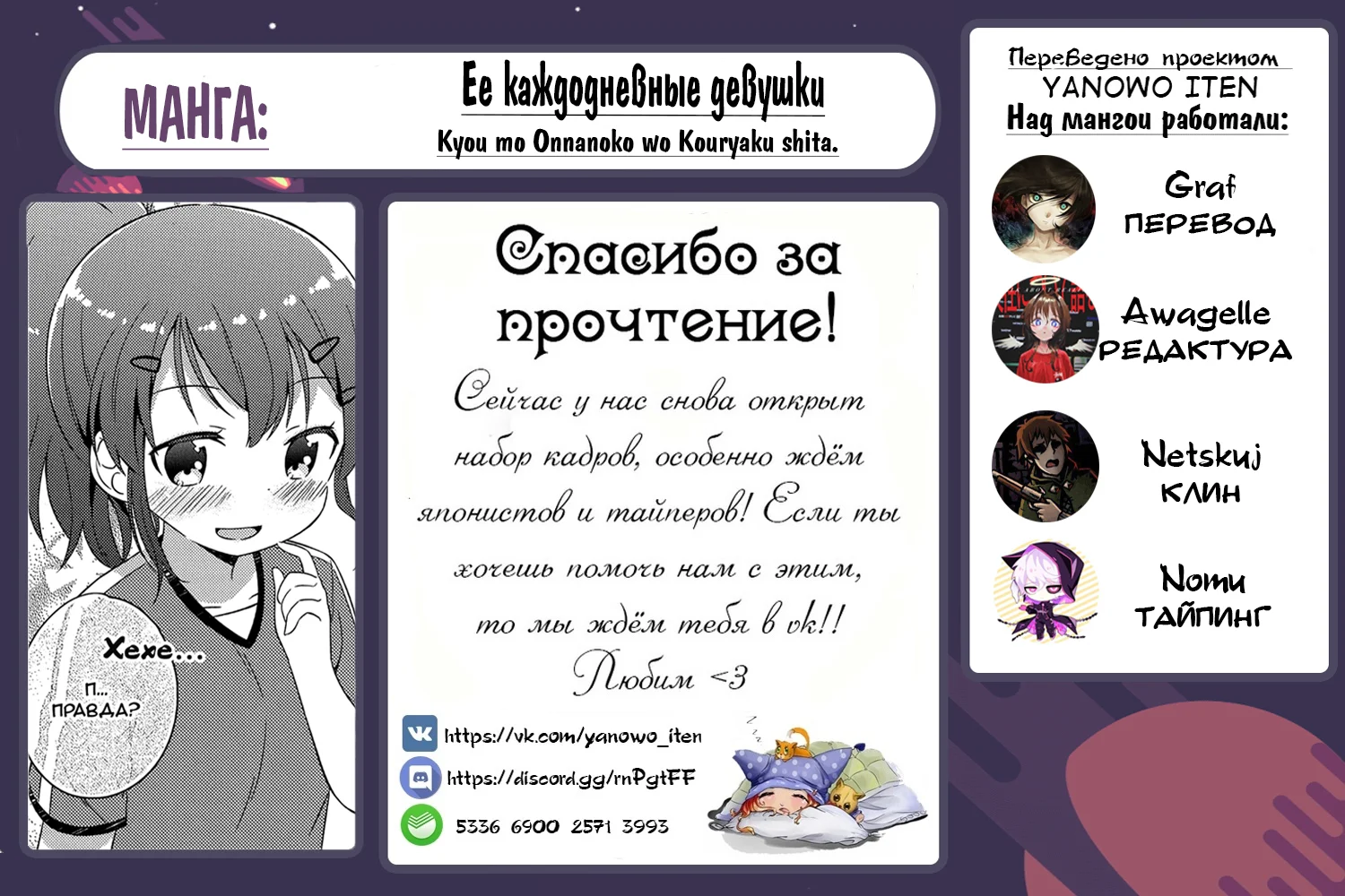 Её каждодневные девушки — Том 1. Глава 2 — Спортсменка, отличница и красавица — страница 21