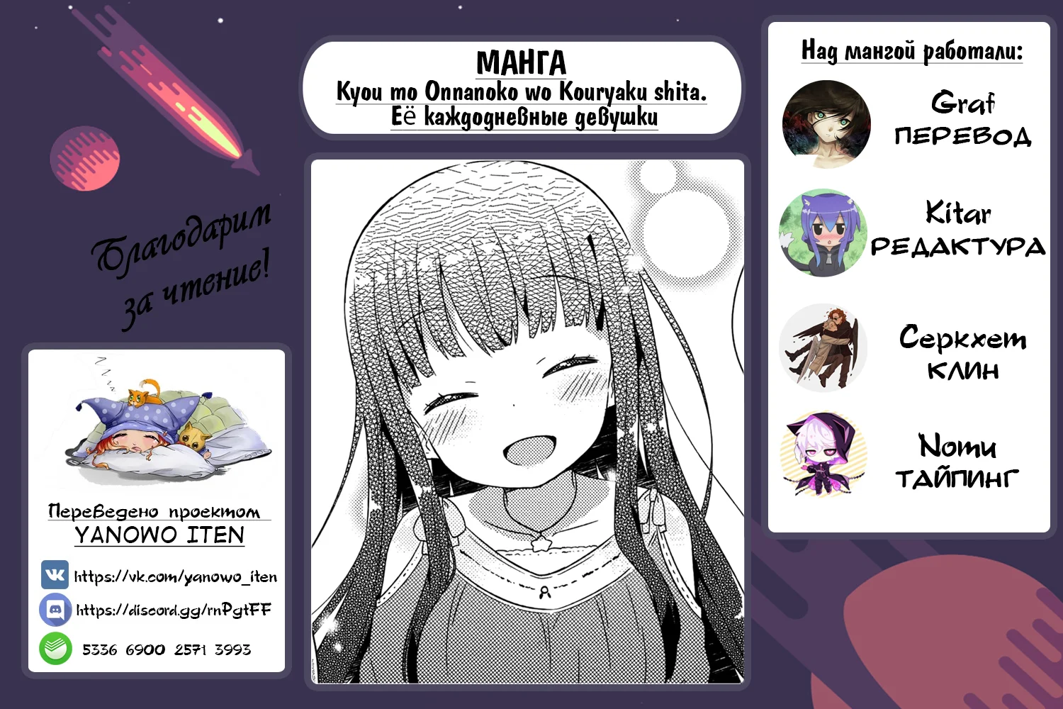 Её каждодневные девушки — Том 1. Глава 3 — страница 21