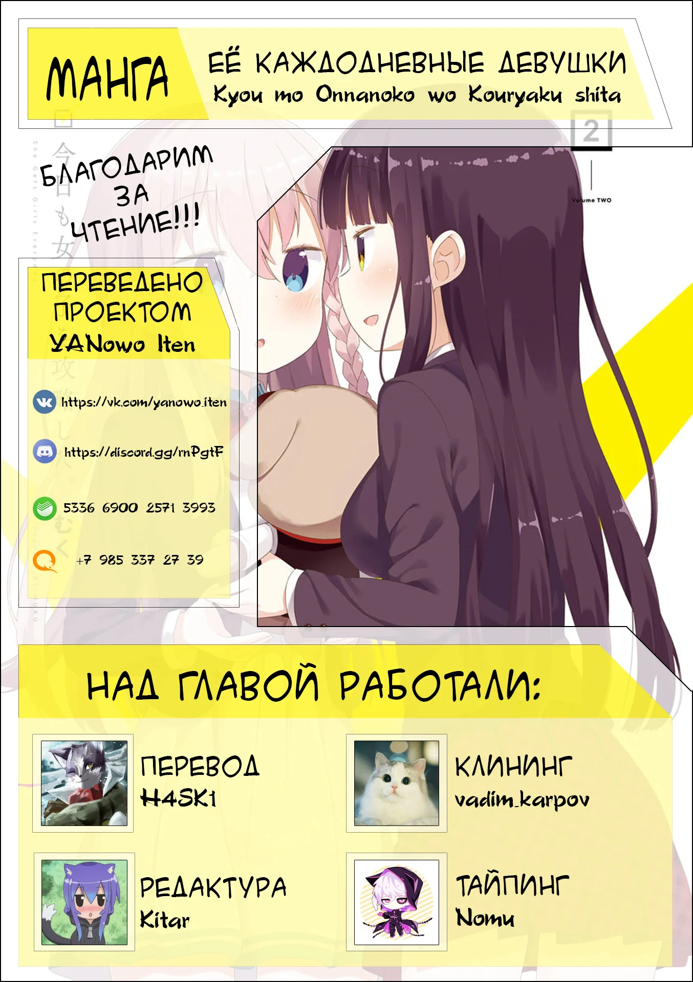 Её каждодневные девушки — Том 1. Глава 4 — Дождливый день, одолженный зонтик — страница 18