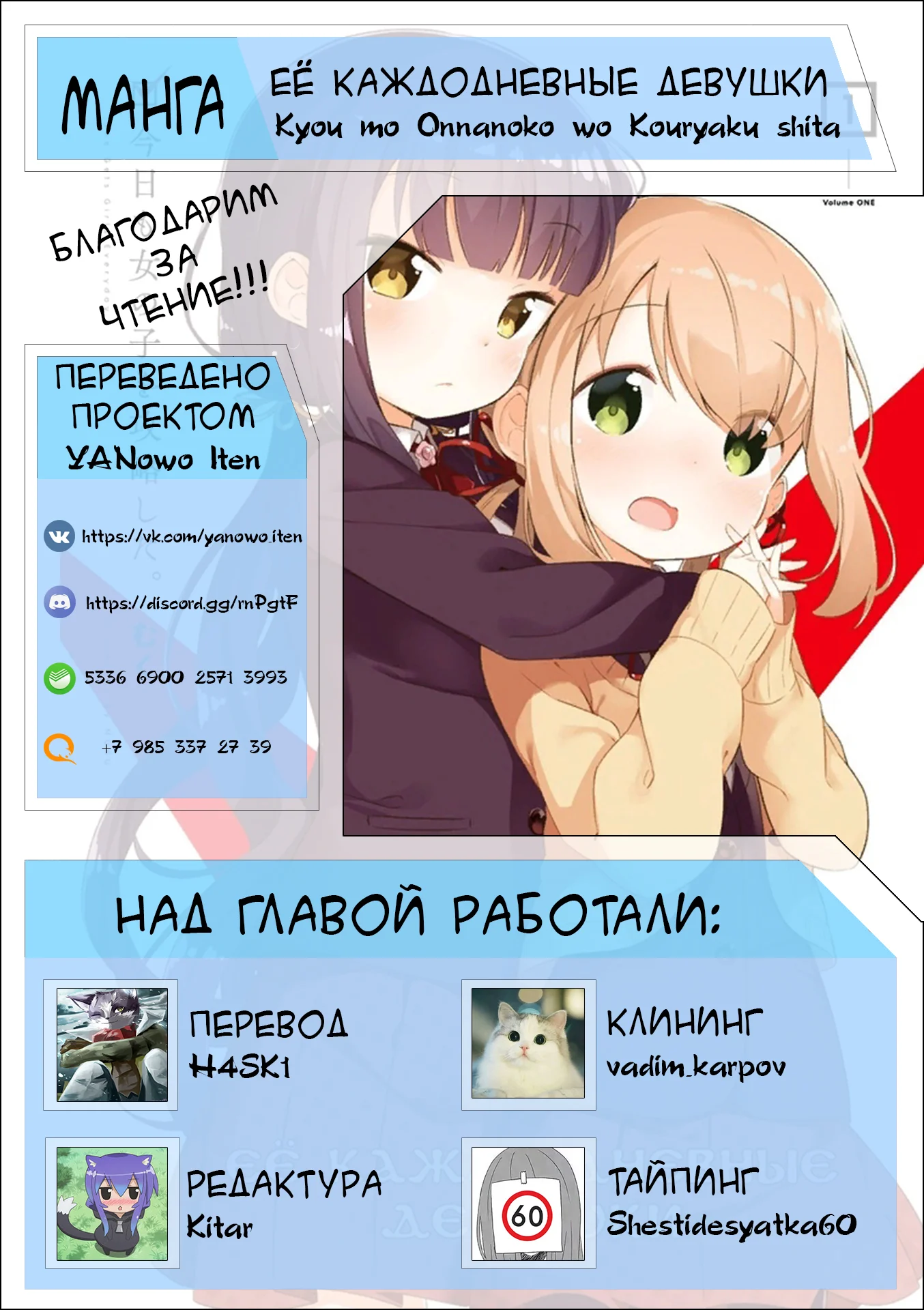 Её каждодневные девушки — Том 1. Глава 5 — страница 18